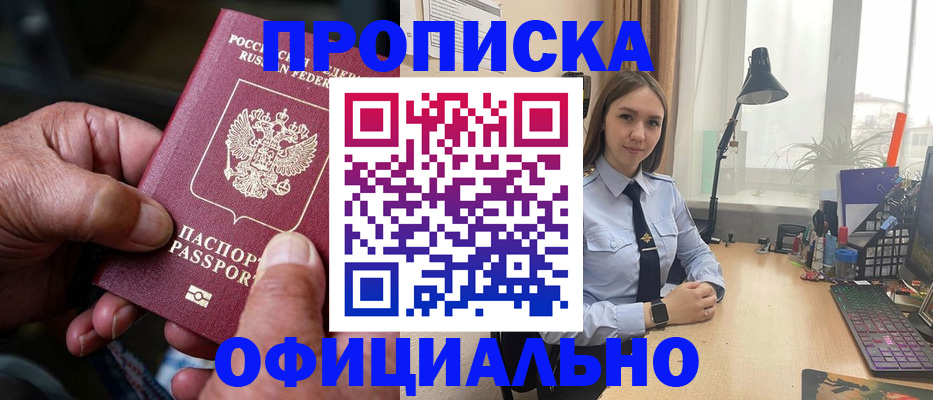 прописка в Солнечногорске