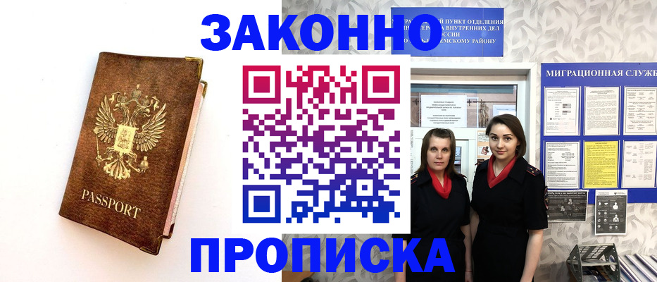 временная регистрация для школы в Солнечногорске