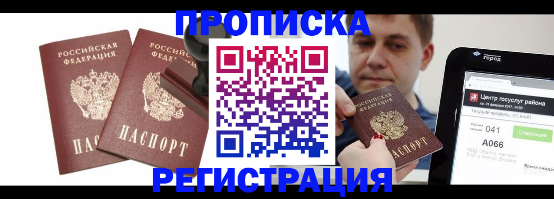 купить прописку в Солнечногорске