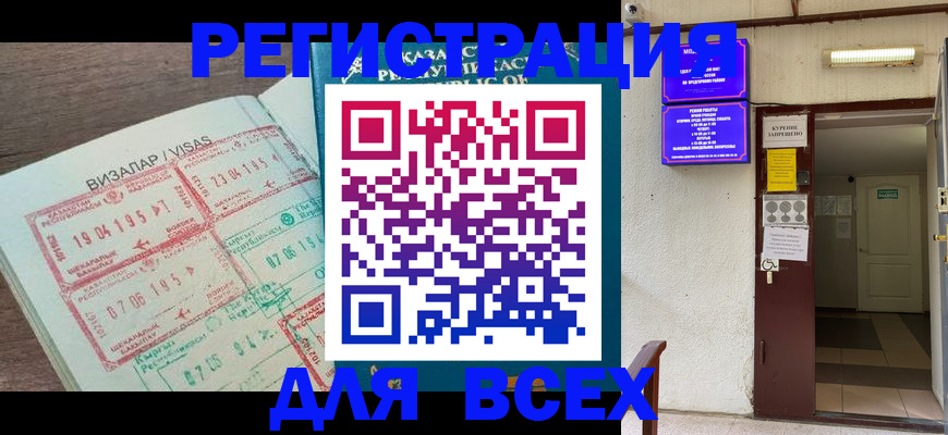 прописка в Солнечногорске