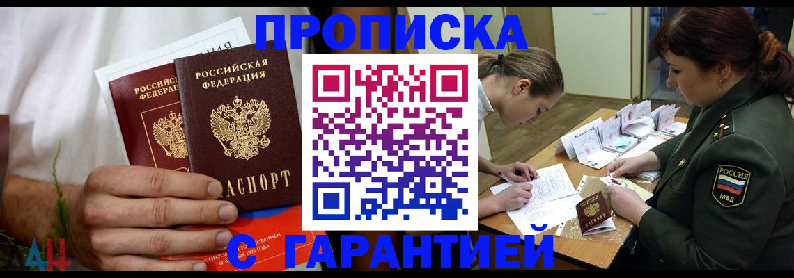 прописка паспорт в Солнечногорске